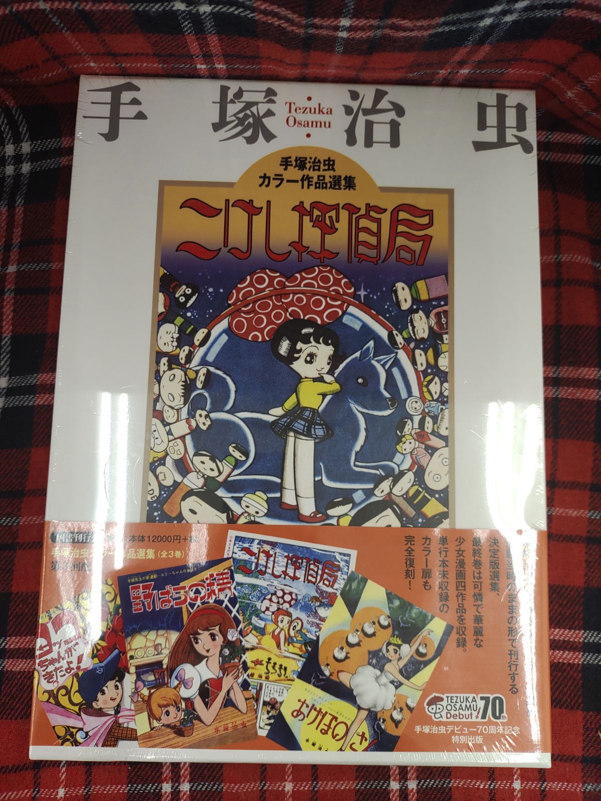 こけし探偵局 手塚治虫 国書刊行会 こけし探偵局 (手塚治虫カラー作品選集) | 手塚治虫 |本 | 通販