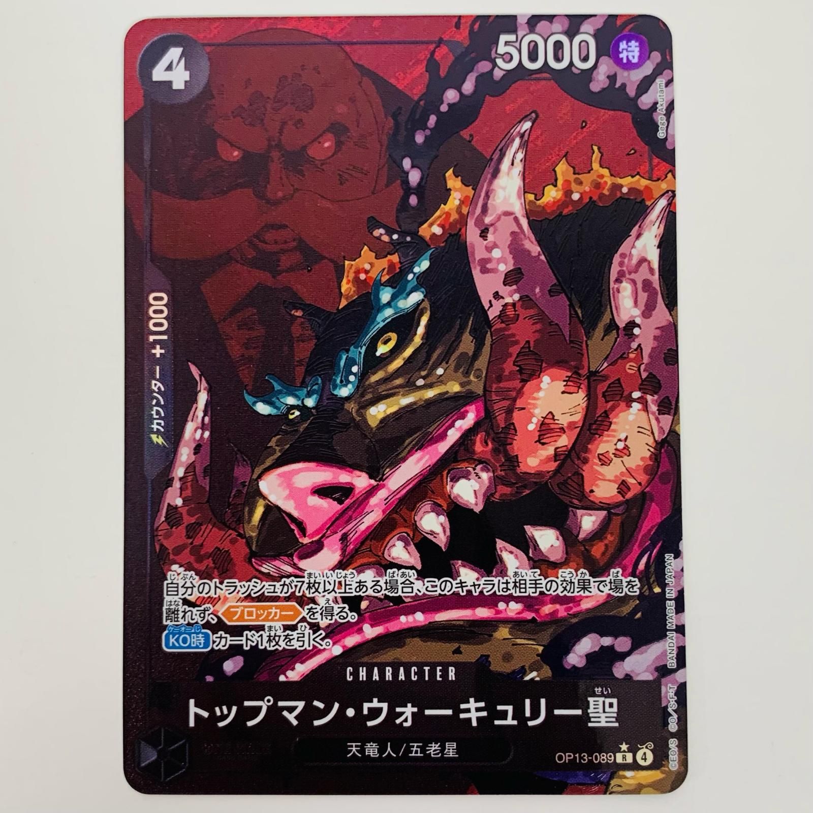 中古 トレーディングカード トップマン・ウォーキュリー聖