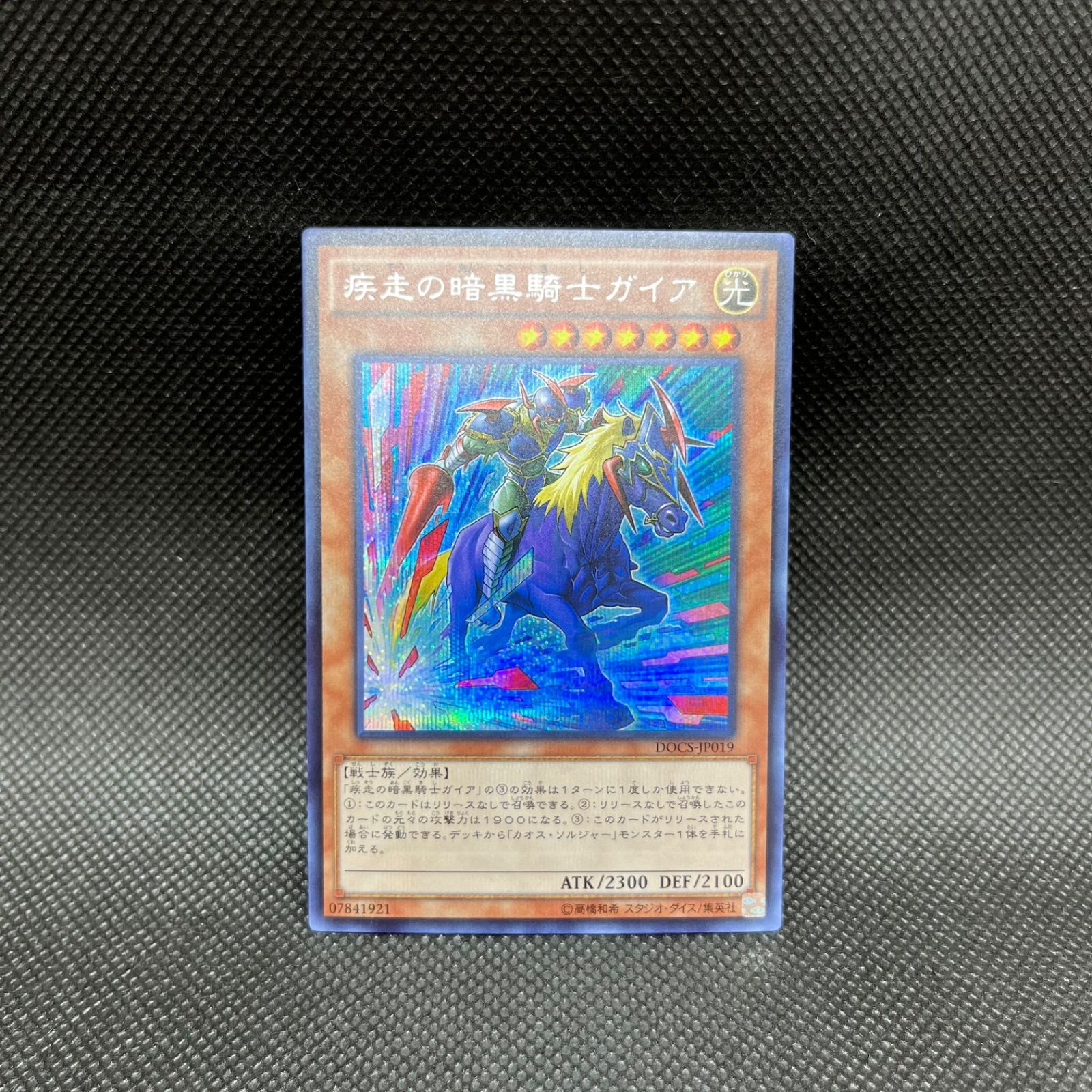 遊戯王 疾走の暗黒騎士ガイア シークレットレア - メルカリ