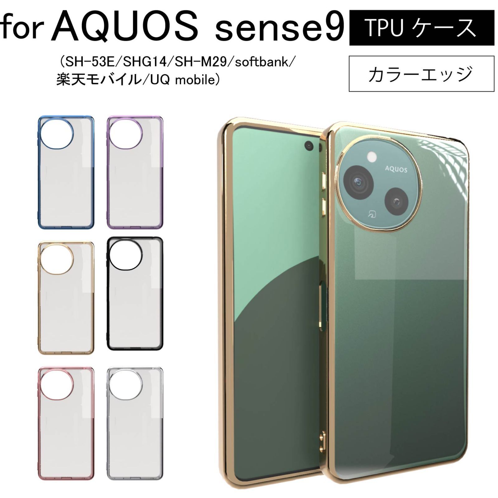 AQUOS sense9 SH-53E UQ シルバー送料無料 本体のみ AQUOS sense9 (SH-53E/SHG14/SH-M29/softbank/楽天モバイル/UQ