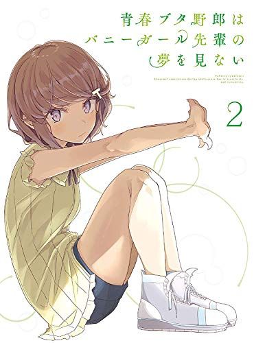 最終決算 青春ブタ野郎はバニーガール先輩の夢を見ない 2(完全生産限定