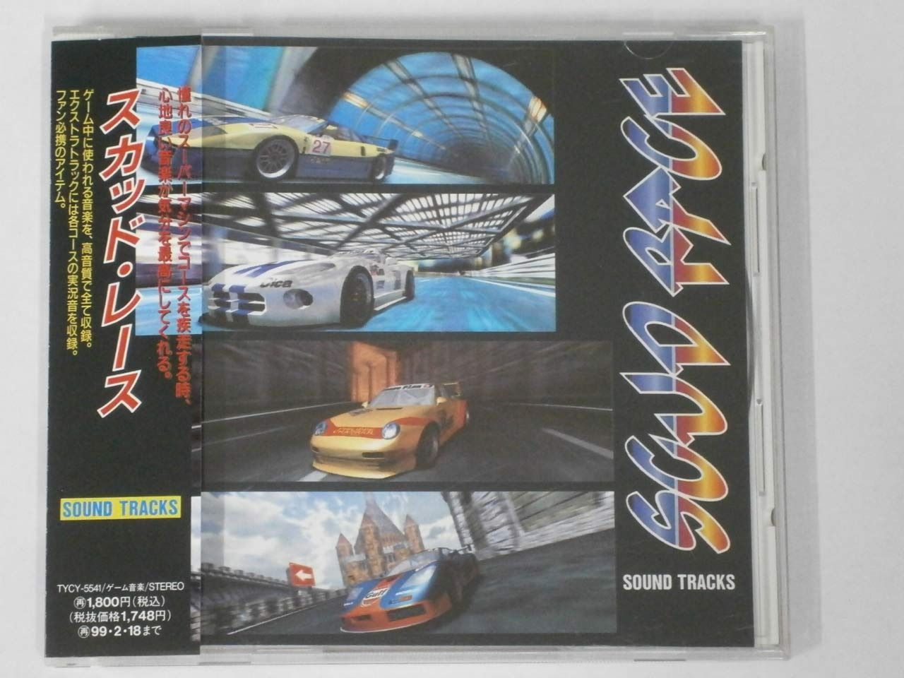 CD SCUD RACE SOUND TRACKS