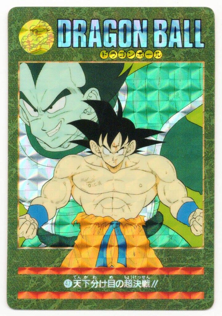 ドラゴンボール ビジュアルアドベンチャー 47天下分け目の超