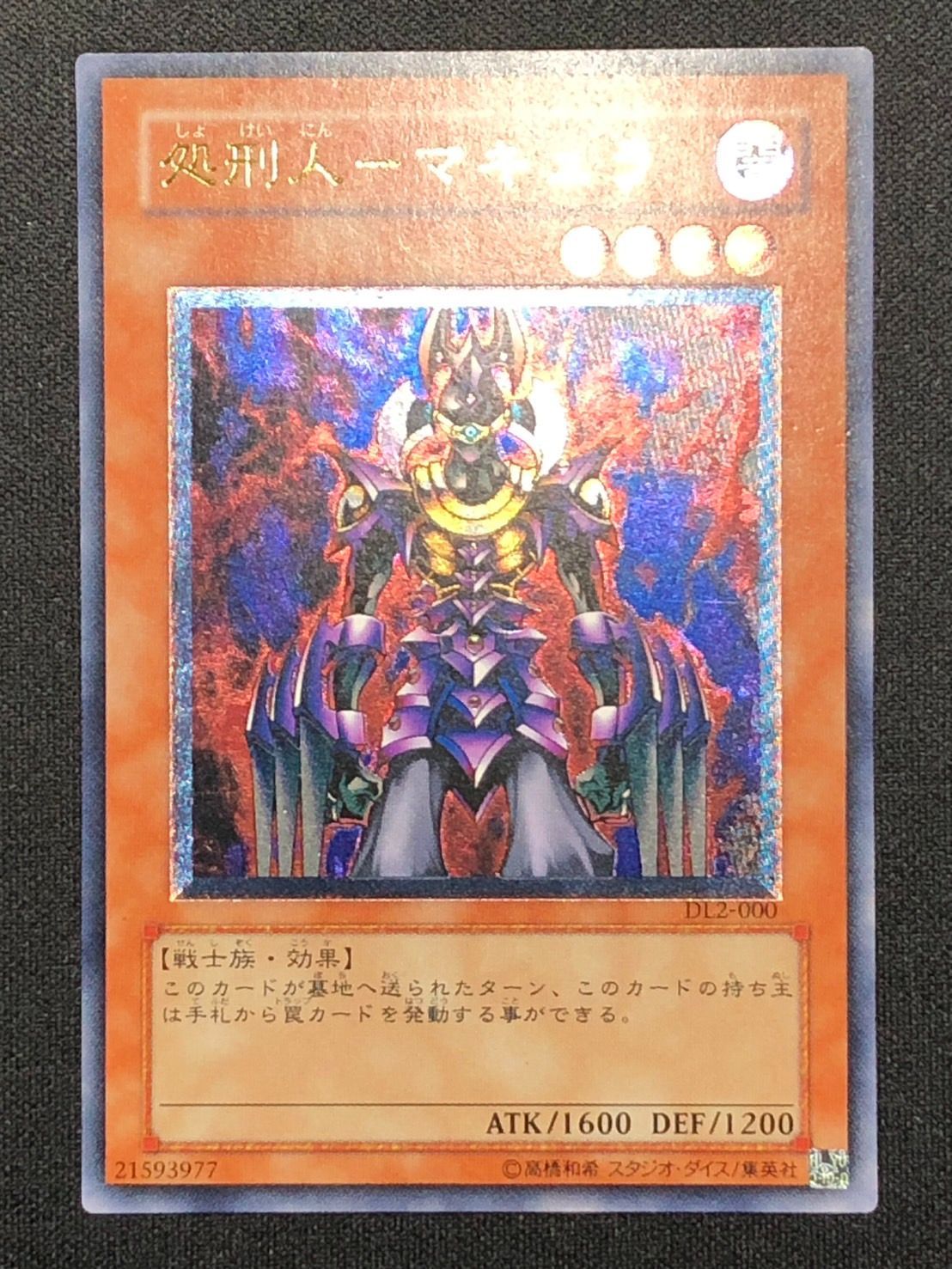 遊戯王OCG 処刑人マキュラ D12-000 【公式通販】