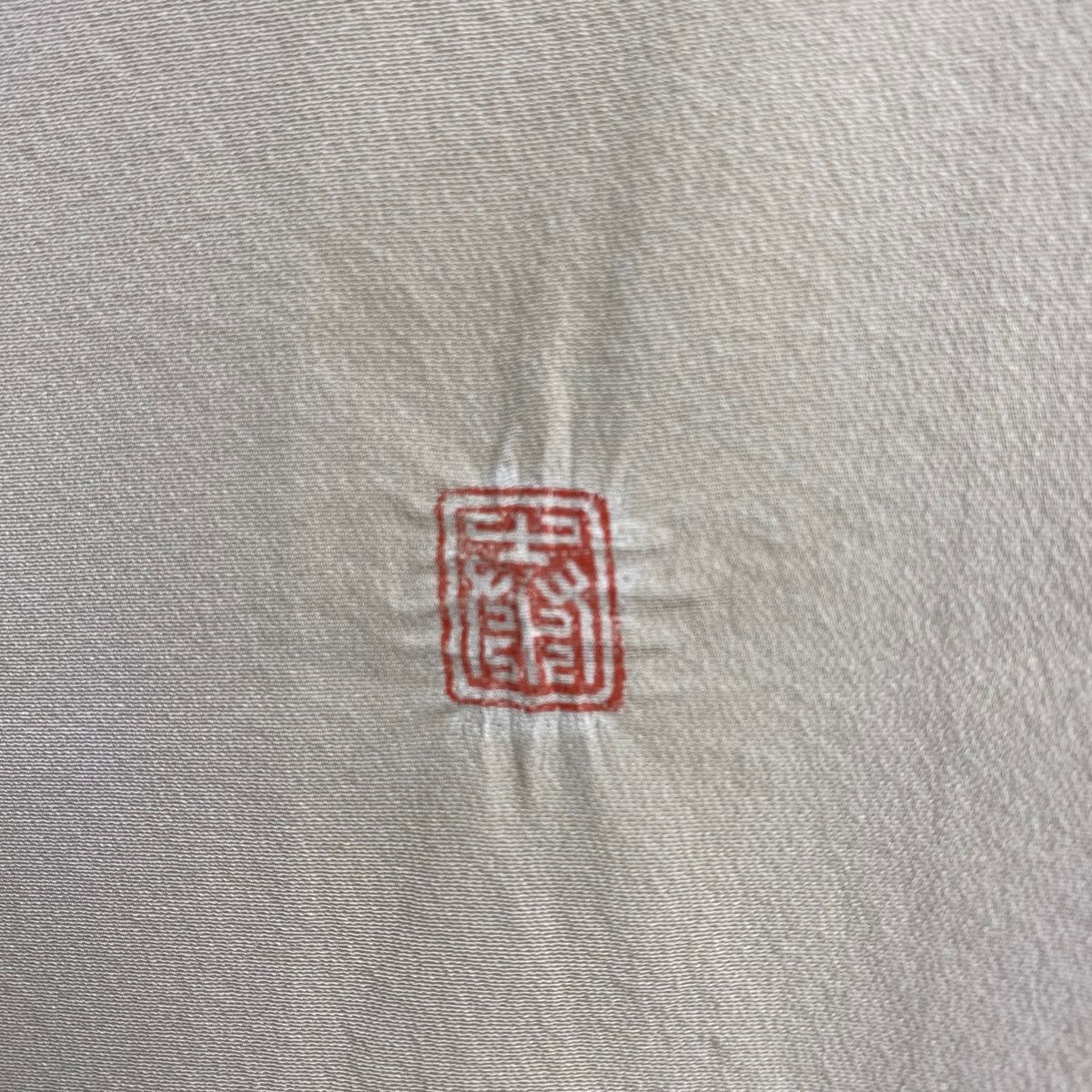 正絹