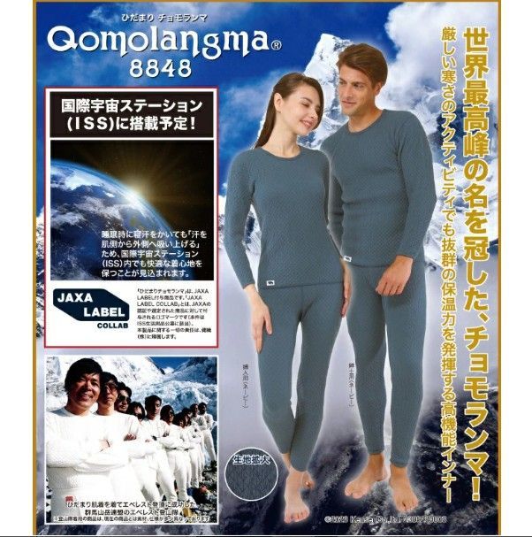 あったかインナー 健康肌着