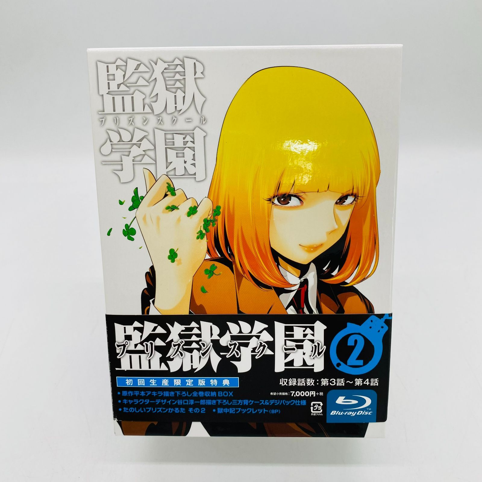 監獄学園(プリズンスクール) 〈初回生産限定版〉全巻セット