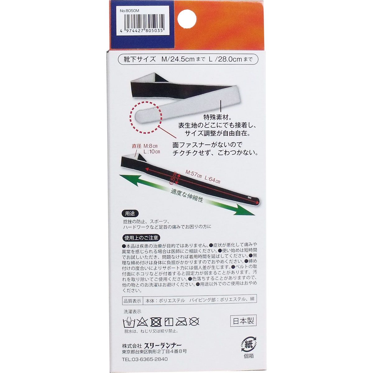 足首保護バンド Ｍサイズ