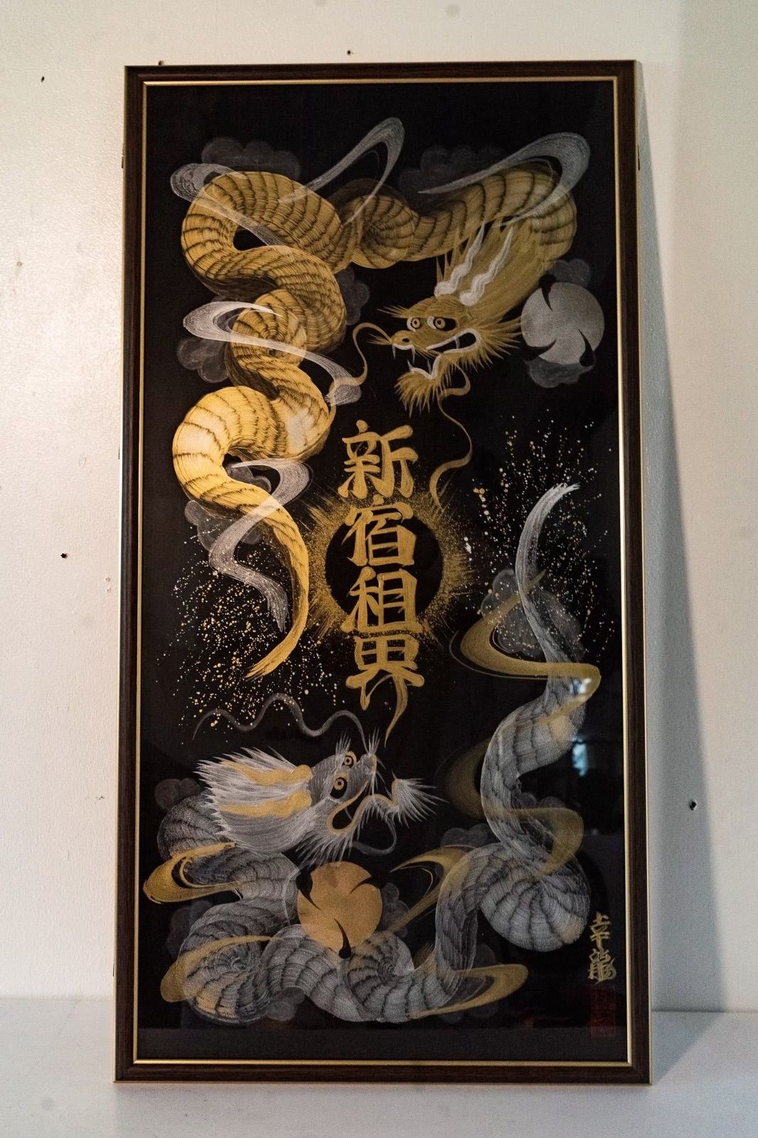 一筆龍 幸龍 一筆龍 幸龍 ☆ 龍画 龍神 金龍 白龍 風水