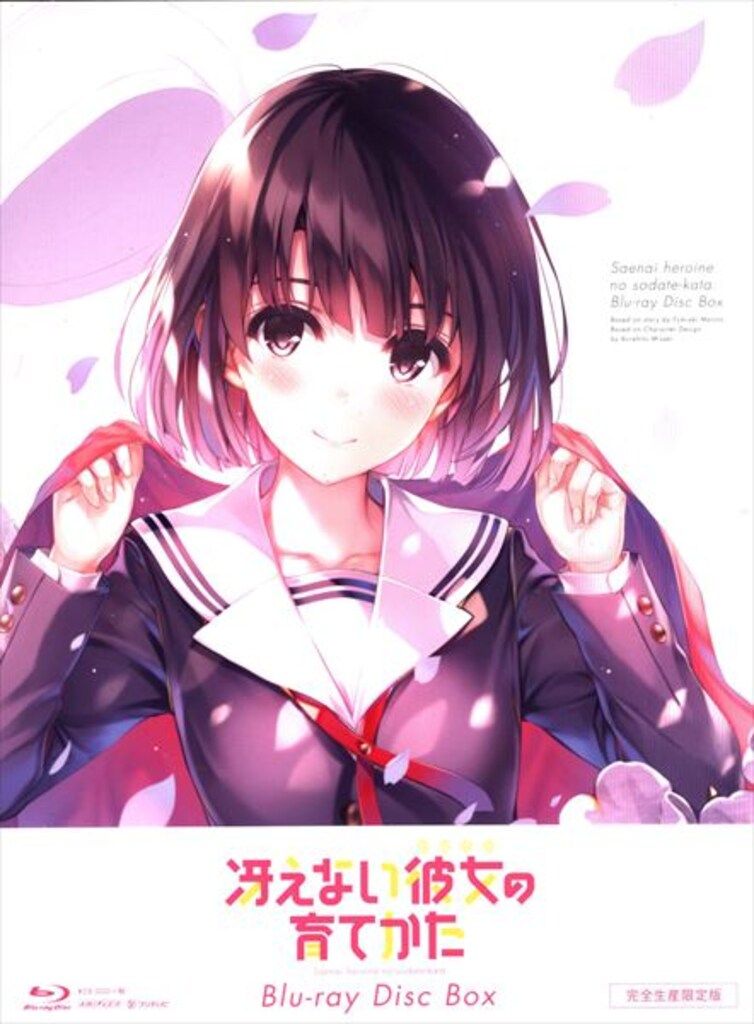 アニメBlu-ray 冴えない彼女の育てかた Blu-ray Disc Box 完全生産 版