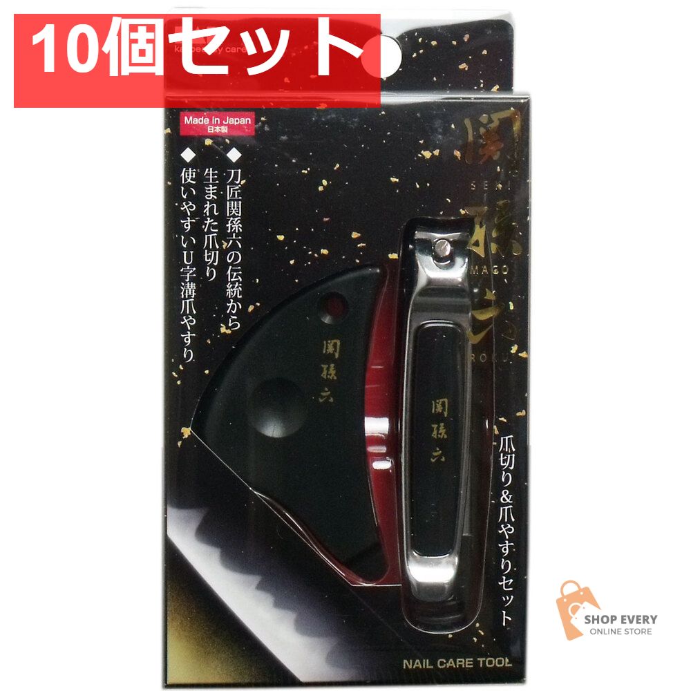 関孫六 爪切り＆爪やすりセット HC-3503 10個セット