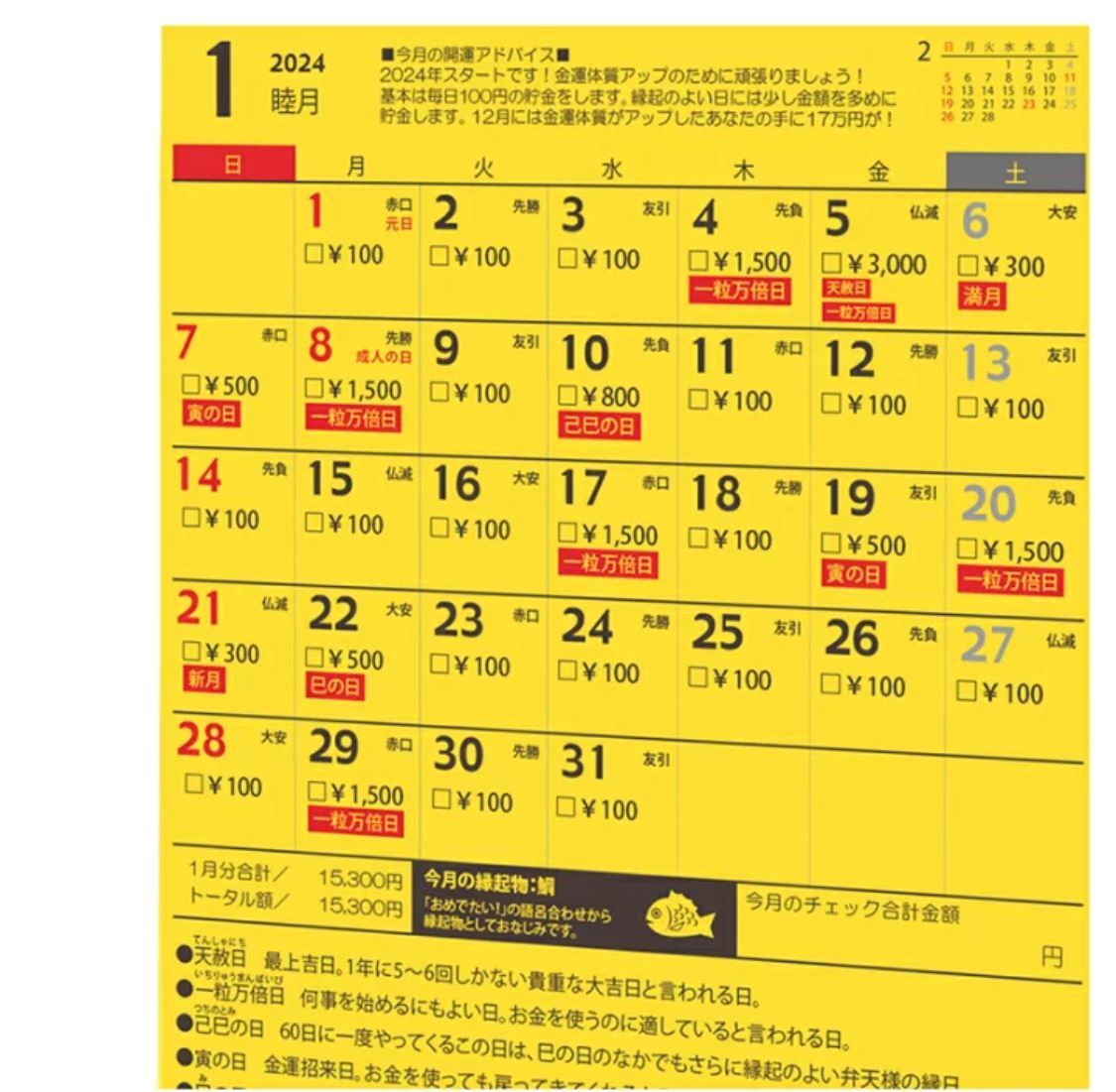 アルタ 17万円貯まるカレンダー 2024 金運 貯金 カレンダー 貯金箱