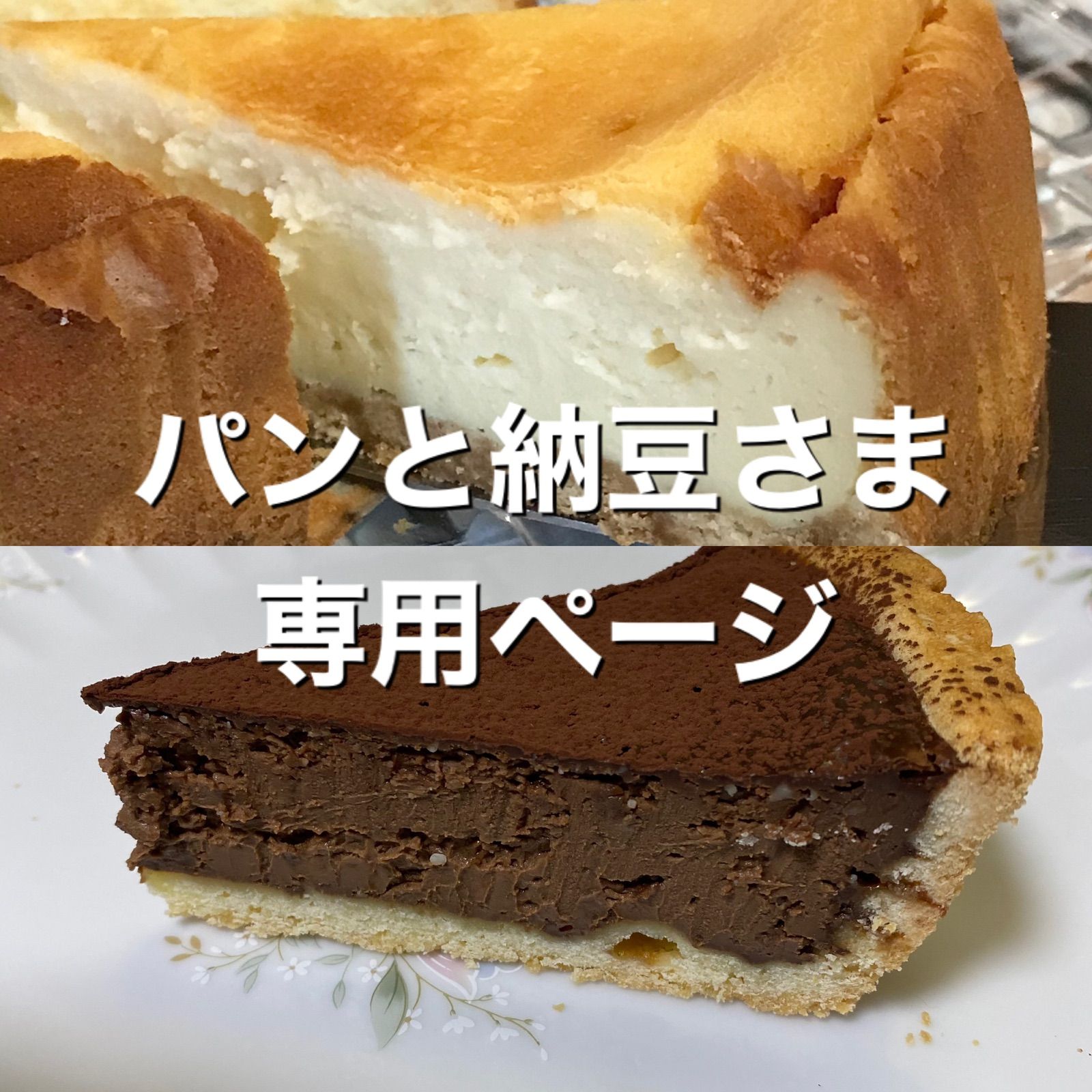 おパンケーキさま専用ページ〜 - 生地/糸