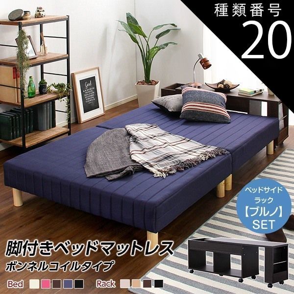 種類20:ネイビー/ブラックオーク  脚付きマットレスベッド（伸縮式ベッドサイドラックセット）（ボンネルコイル・シングル用）