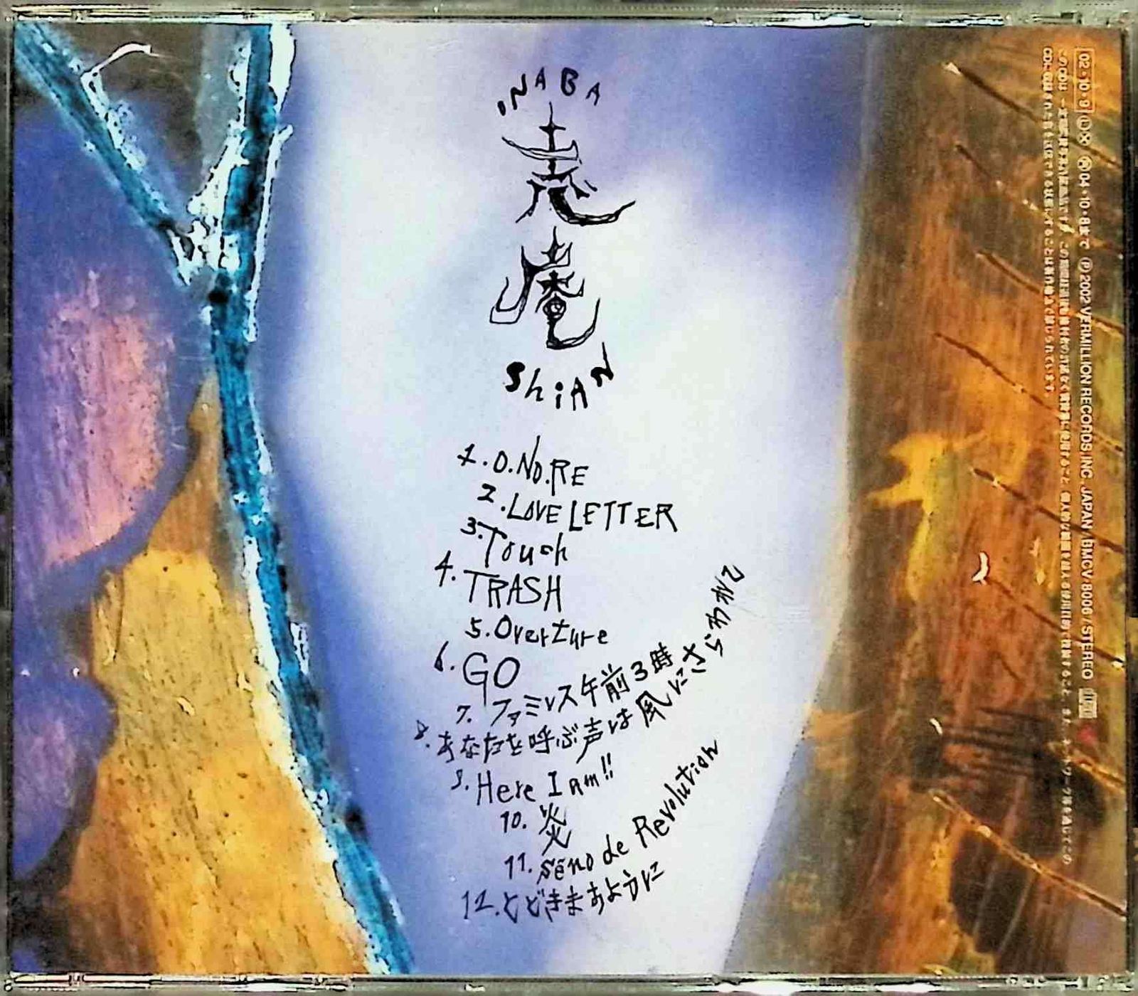志庵 / 稲葉浩志 (CD) - メルカリ
