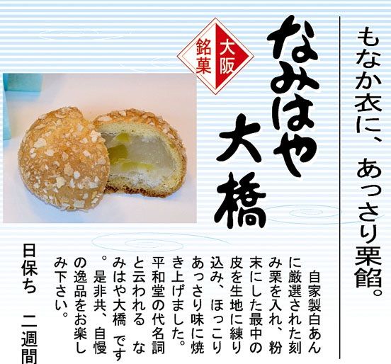 平和堂代表銘菓　なみはや大橋　焼き菓子 白あん栗入り 6個入り