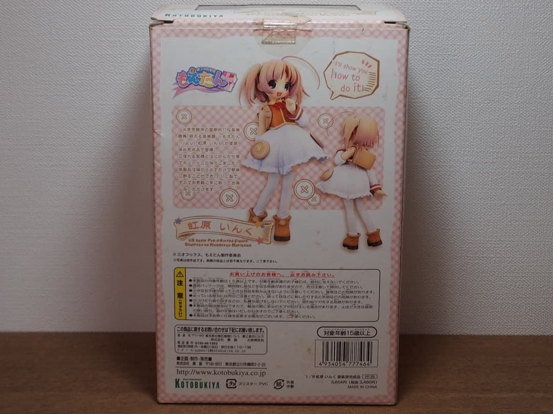 もえたん 虹原いんく 18 完成フィギュア コトブキヤ