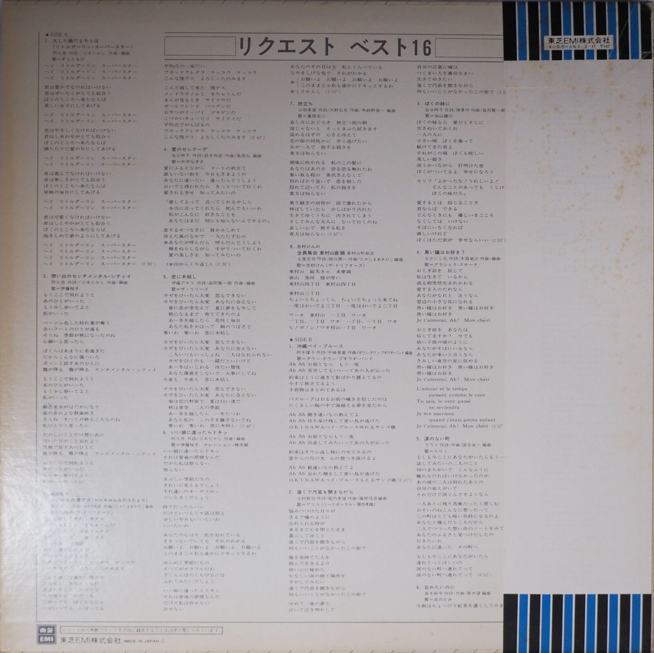 東芝EMI V.A.／REQUEST BEST16（廃盤/1976） - メルカリ