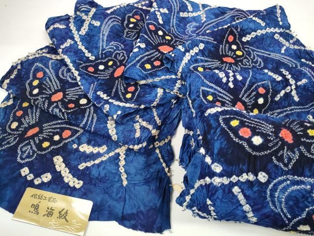 平和屋本店 上 夏物 浴衣 有松鳴海絞り 反物 着尺 湯のし前 流水に蝶 綿 DZAA11472kh5