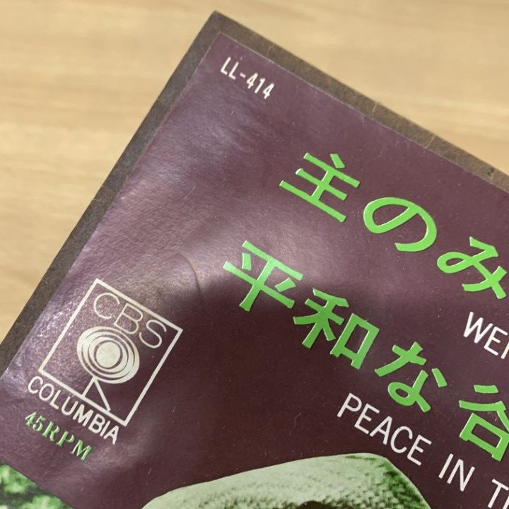 ▲01)【同梱不可】【激レア盤】ジョニー・キャッシュ/カーター・ファミリー/主のみもとに/平和な谷あい/LL-414/EPレコード/7インチ/A △01)【同梱不可】【激レア盤】ジョニー・キャッシュ/カーター