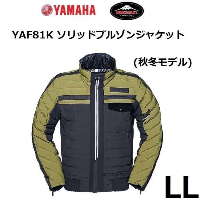 ヤマハ×クシタニ YAF81K ソリッドブルゾンジャケット オリーブ|ブラック LLサイズ