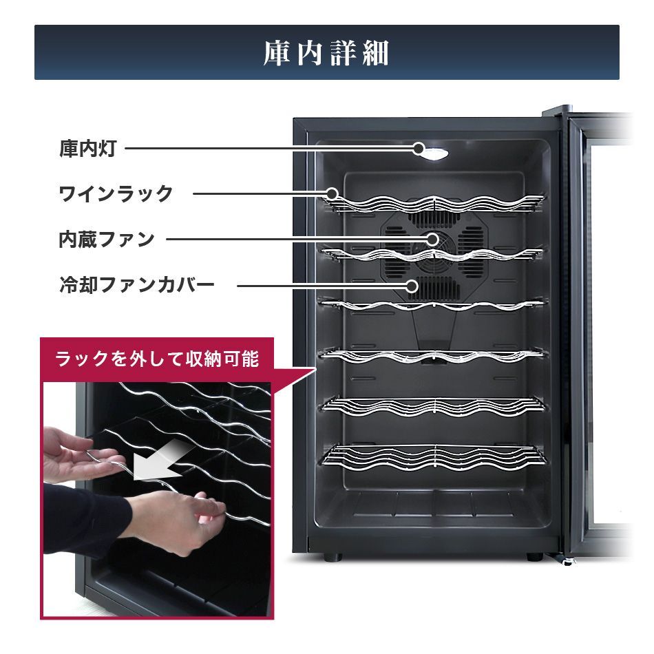 70L ワインラック