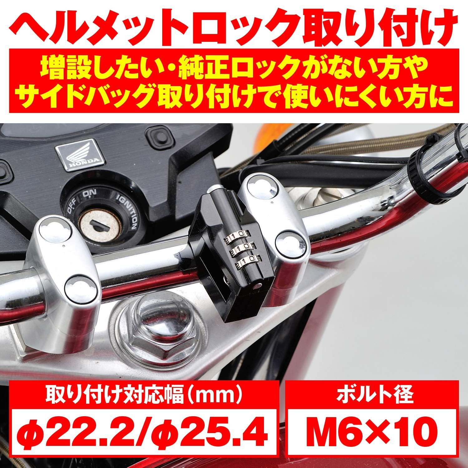 特売】デイトナ(Daytona) バイク用 ヘルメットロック 汎用(φ22.2
