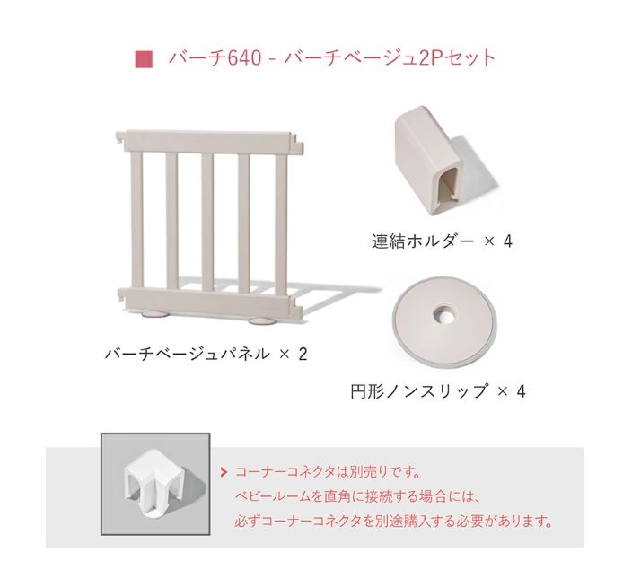 ベビーサークルパネル640mmBIRCHオプション64cmパネルifamアイファムベビールームパネル木製サークルおしゃれベビーゲート北欧インテリアベビーフェンスキッズルームベビー柵if117白ホワイト組み立て