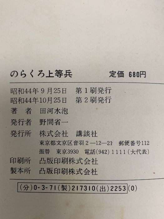 講談社 田河水泡