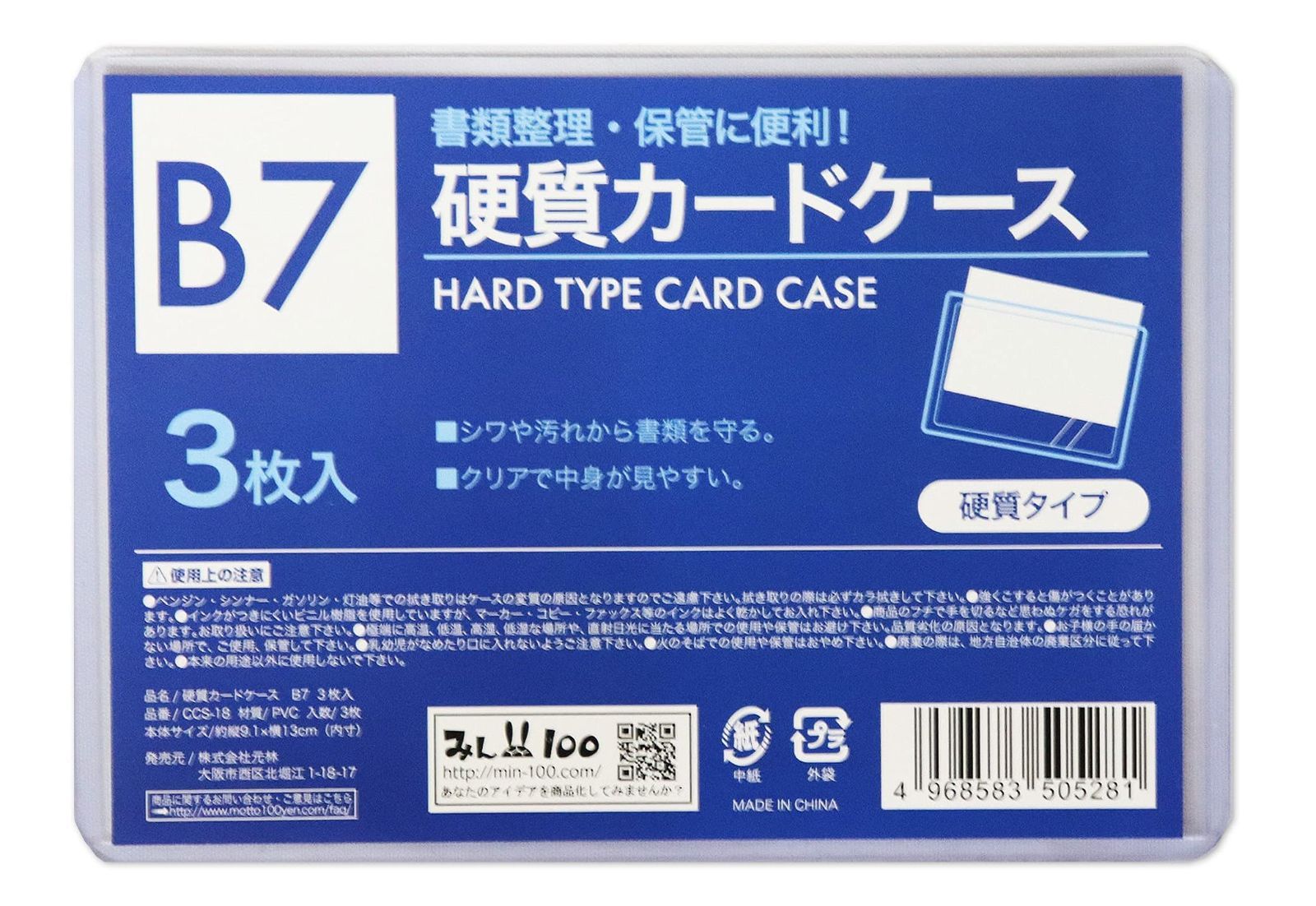 最大47%OFFクーポン B8サイズ 硬質 カード ケース 穴なし ハードタイプ