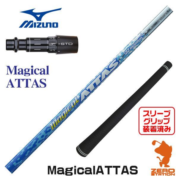 新品】ミズノ用互換 スリーブ付きシャフト USTマミヤ Magical ATTAS For Driver マジカルアッタス [45.50インチ] -  メルカリ