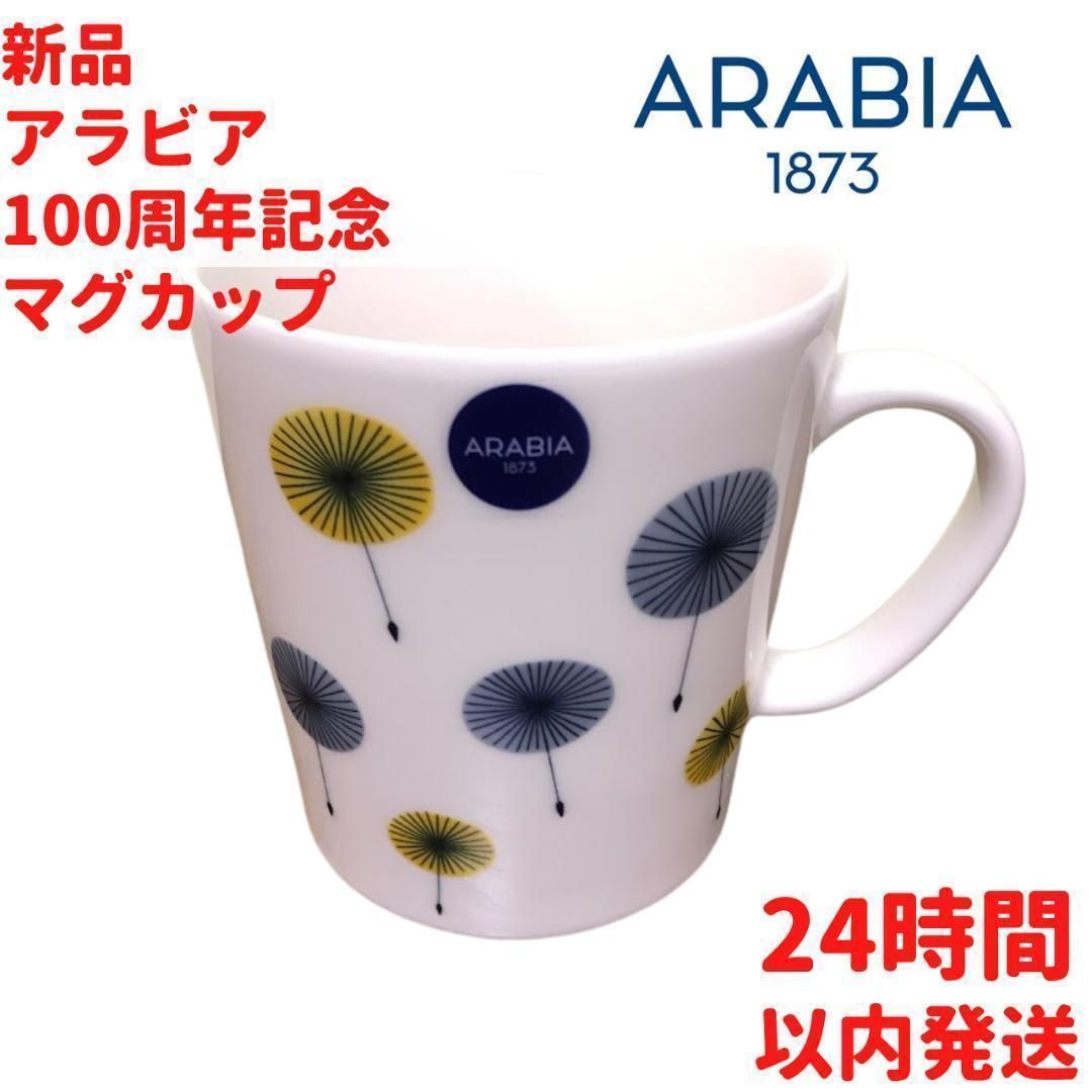 ARABIA 100周年記念マグカップ 3dL(300mL) - メルカリ