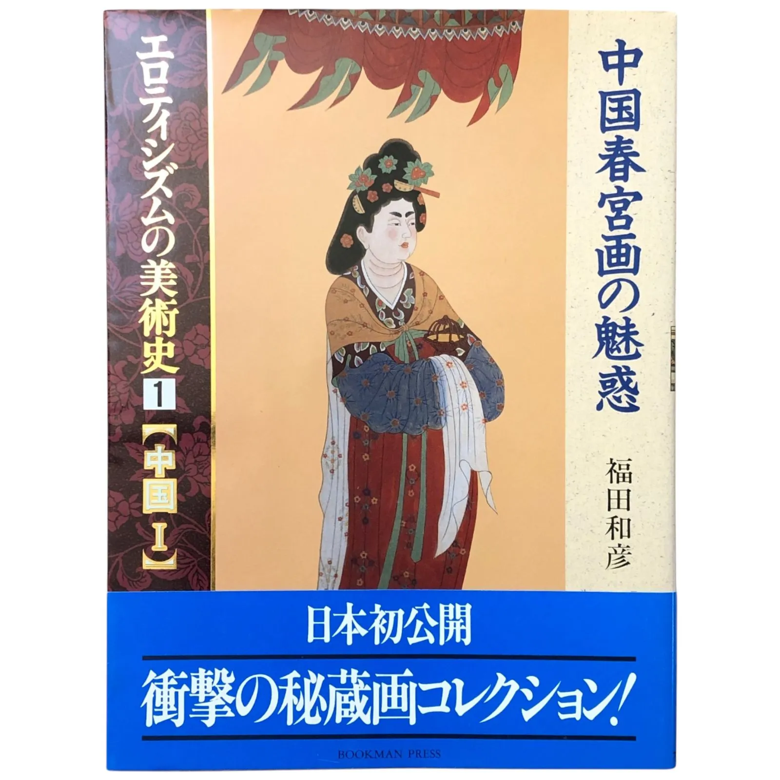 2025年最新】春画 中国の人気アイテム - メルカリ