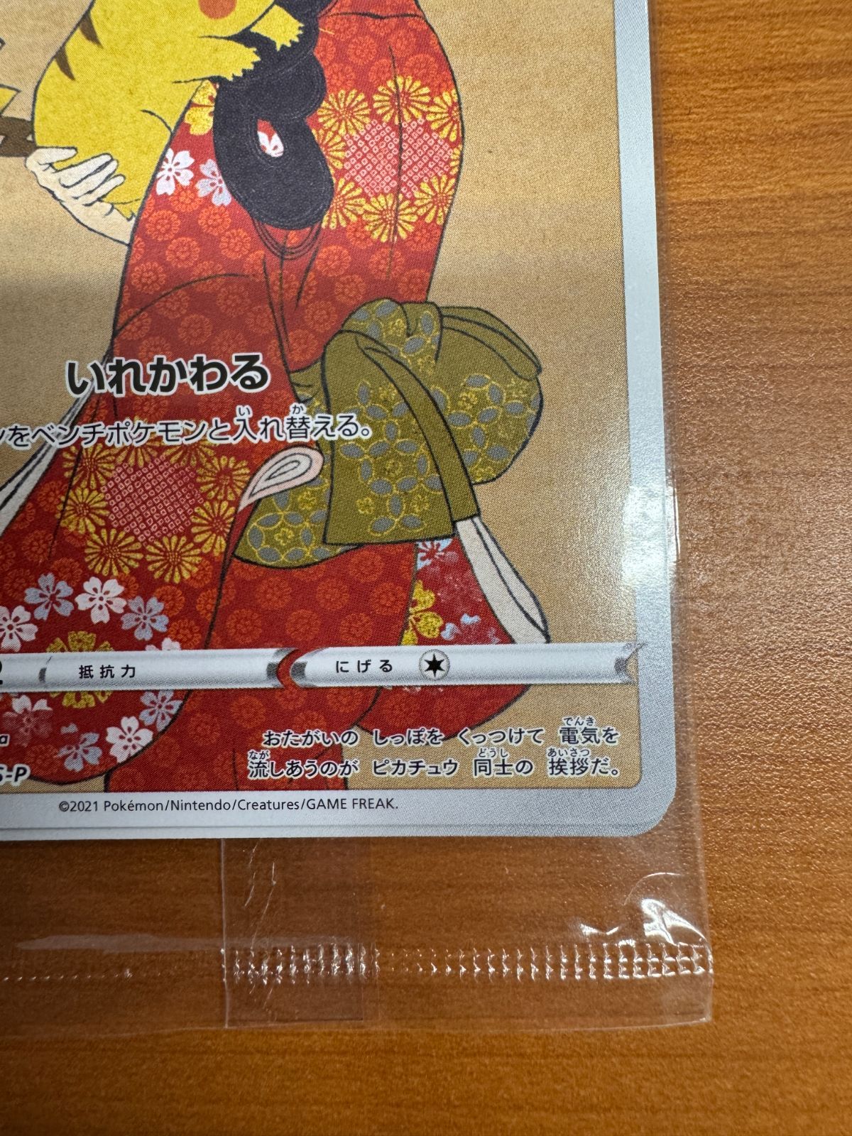 未開封 ピカチュウ 227/S-P 見返り美人図 ポケモン切手BOX プロモ ピカチュウ: プロモ[S-P 227](プロモーションカード 「ポケモン