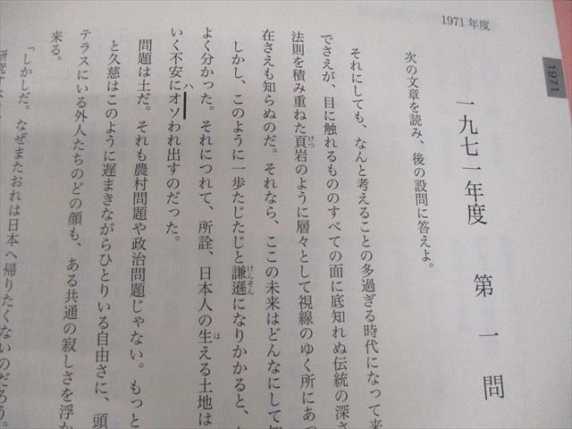 鉄緑会 東京大学 高3 現代文 東大現代文問題集(1971～2024