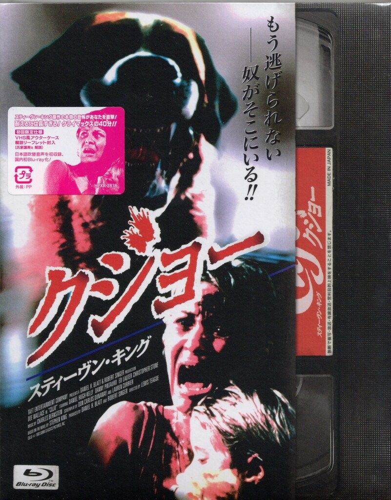 外国映画Blu-ray クジョー 4Kレストア版 初回仕様 ※未開封 クジョー