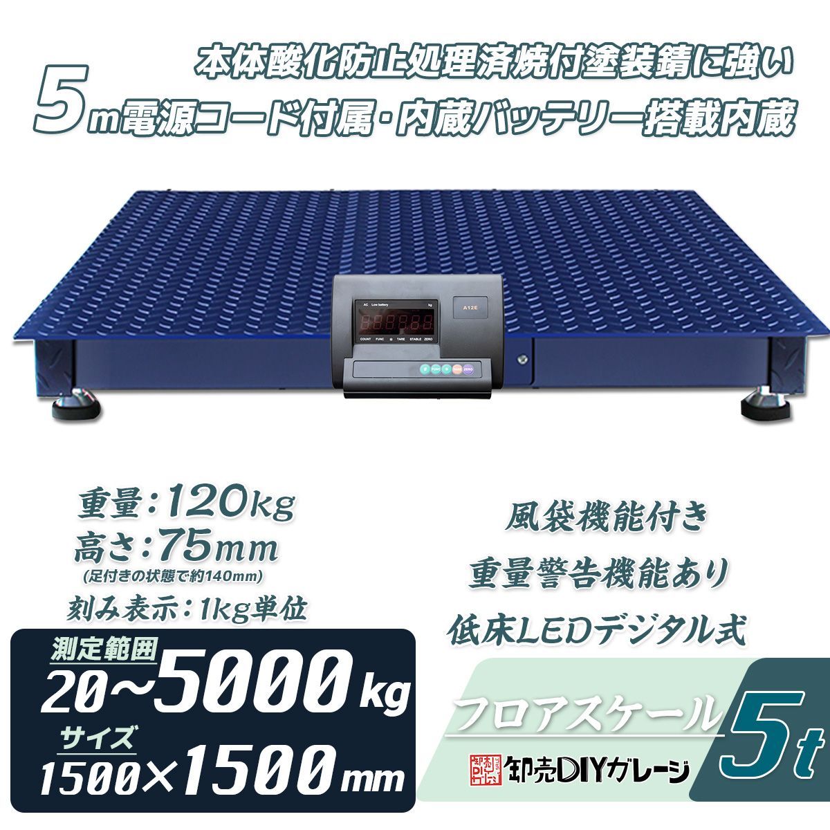 フロアスケール 5t 5000kg デジタル式 1500×1500mm 低床式計量器 台秤