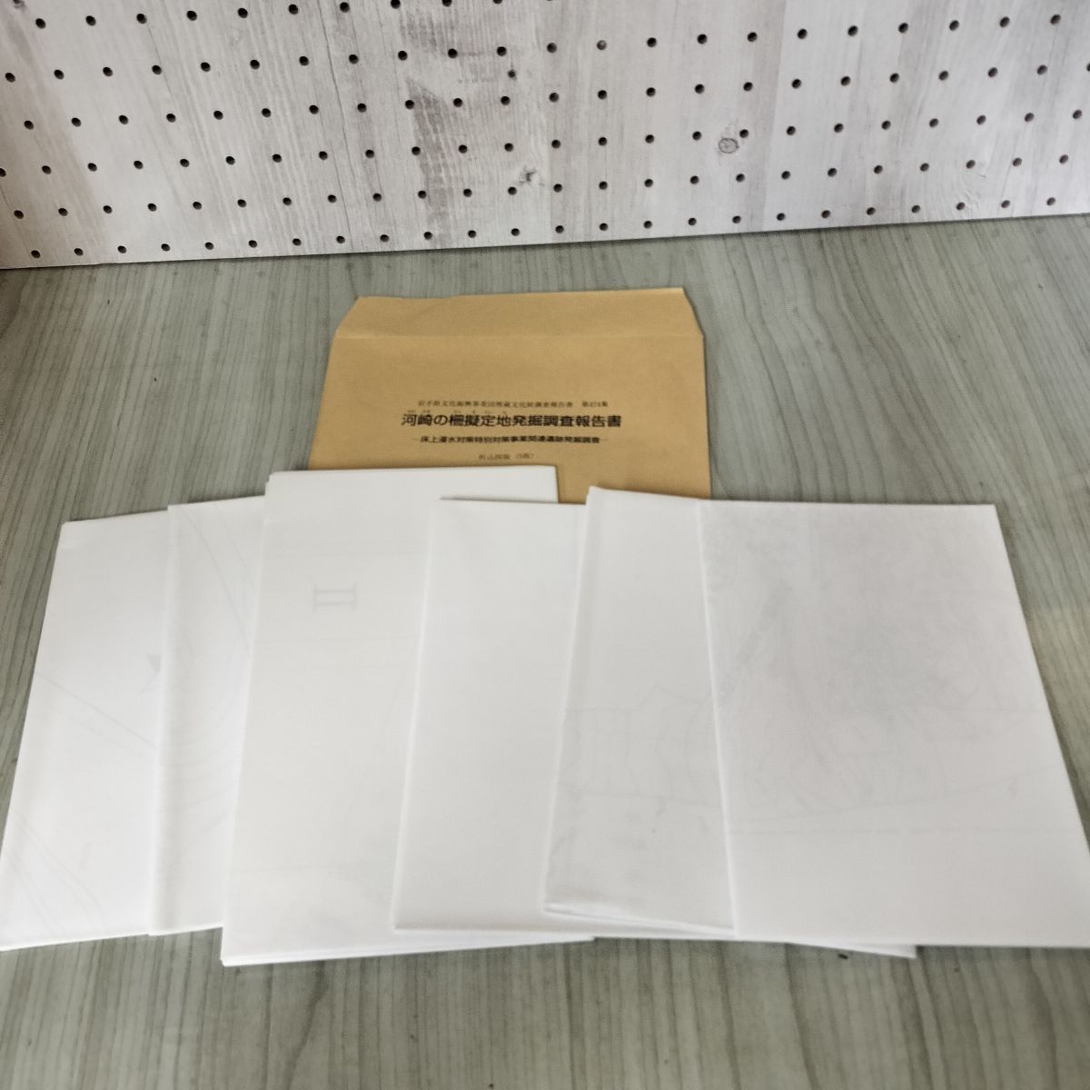 計3冊 河崎の柵擬定地発掘調査報告書 岩手県文化振興事業団埋蔵