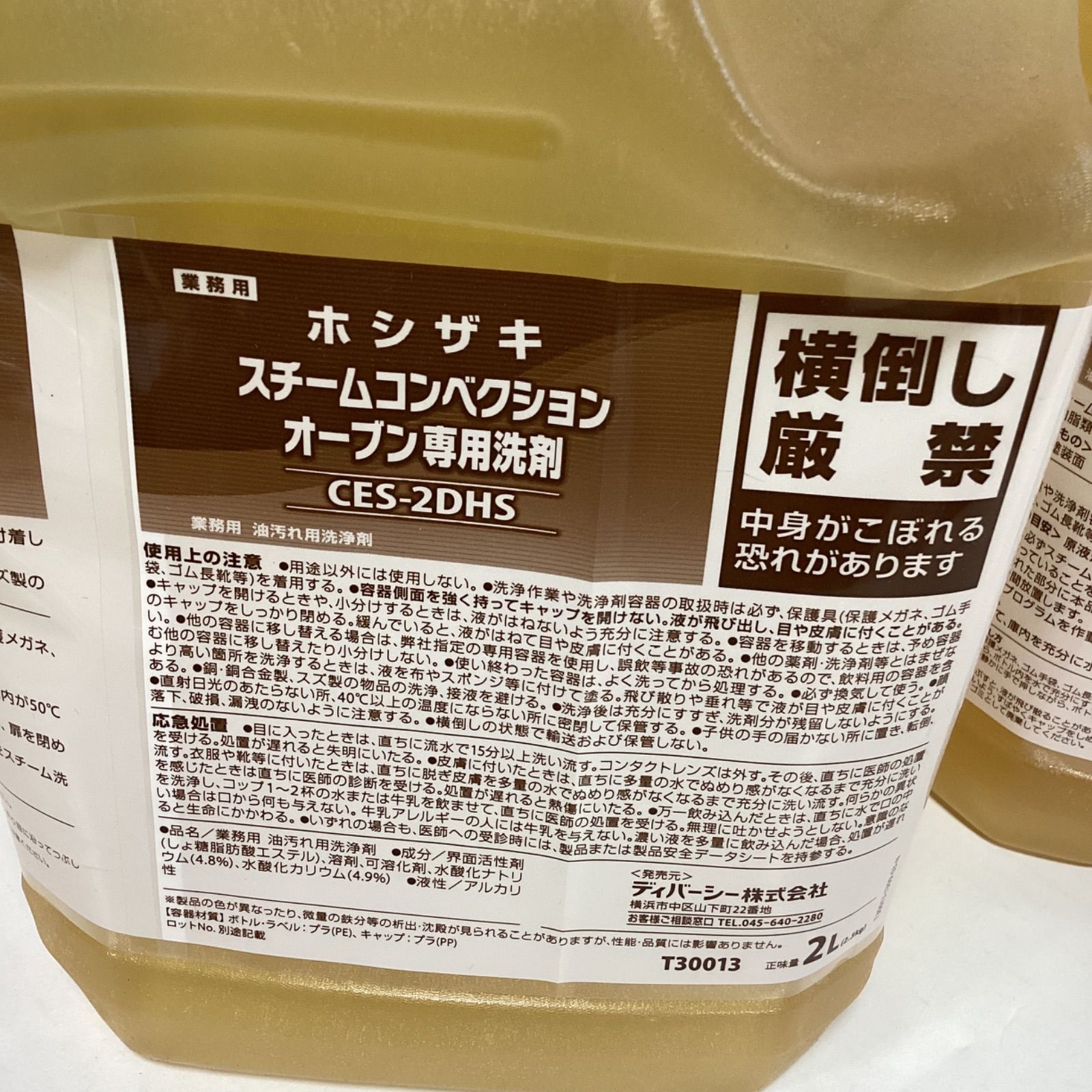 ホシザキ スチームコンベクションオーブン専用洗剤 CES-2DHS Y1873 ホシザキ CES-2DHS スチームコンベクションオーブン用 専用洗剤