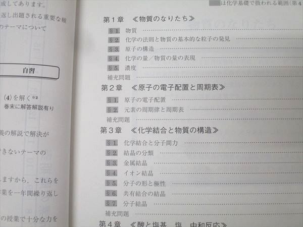 駿台 化学H Part1/2 テキスト通年セット 2023 計4冊 沖暢夫 053M0D