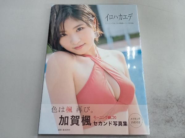 97 イロハカエデ 加賀楓 セカンド写真集 サイン本 Amazon.co.jp: 加賀楓 (モーニング娘。'20) セカンド写真集