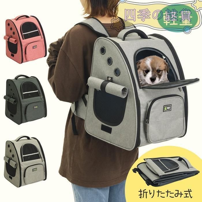 ペットキャリー リュック ペットリュック 犬 猫 防災 軽量 小型犬 メッシュ リュックキャリーバッグ 折りたたみ