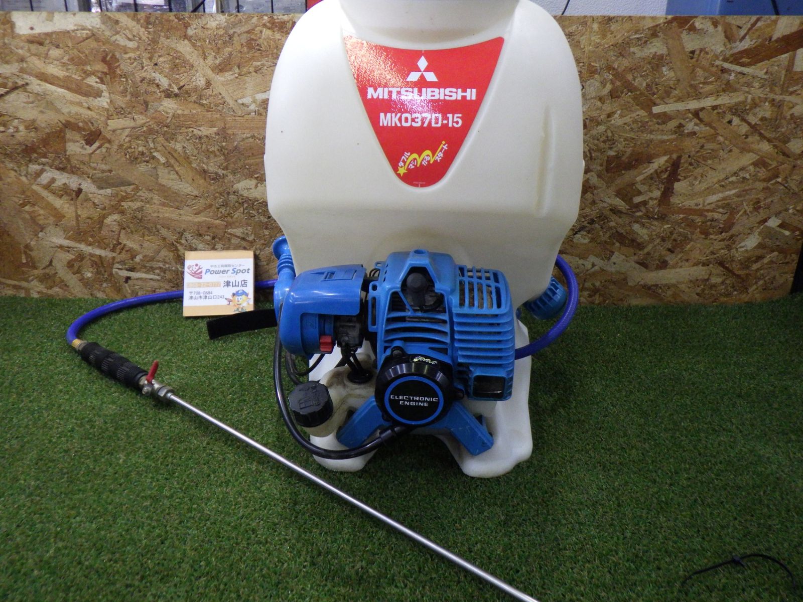 動力噴霧器 エンジン始動 噴霧 MK037D-15 園芸 農園 草刈 多用途