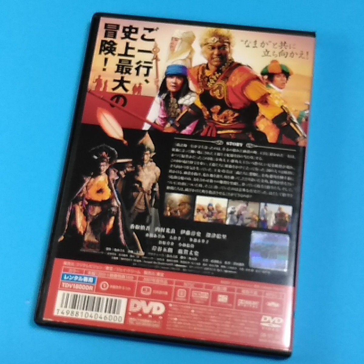 西遊記/香取慎吾 内村光良☆レンタル落ちDVD - メルカリ