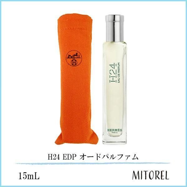 エルメス HERMES H24 EDP オードパルファム 15mL誕生日 プレゼント