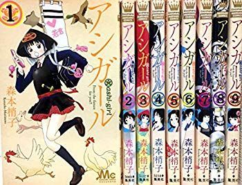 【】アシガール コミック 1-10巻セット mxn26g8