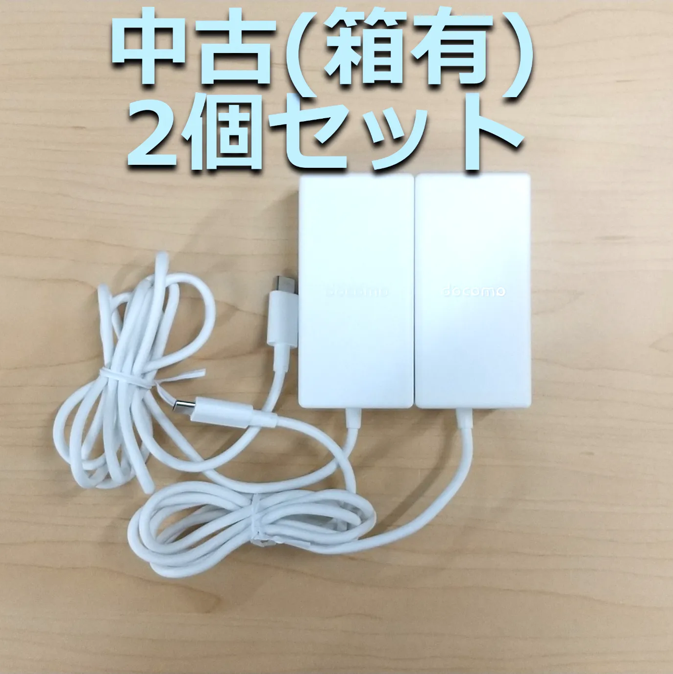 在庫処分価格】ドコモ ACアダプタ08 - 携帯電話、スマートフォン