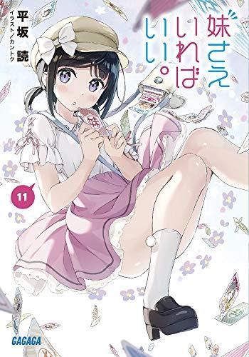 [新品][ライトノベル]妹さえいればいい。(11) カードゲーム付き特装版