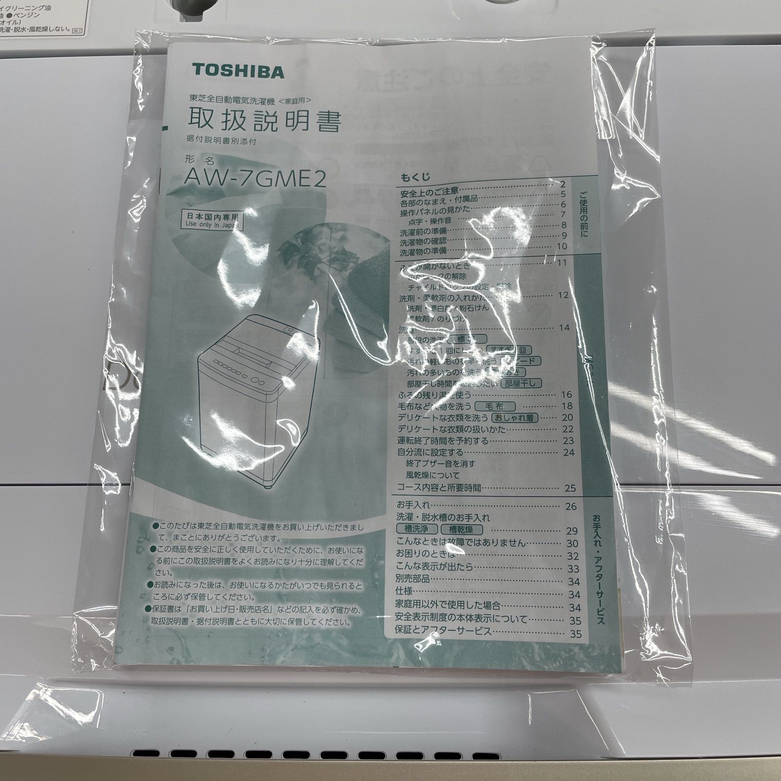  R 317 ☀️ 名古屋市近郊配送設置無料 TOSHIBA 洗濯機 洗濯7 0㎏ 23年製 AW 7 GME 2 クリーニング済 縦型洗濯機本体 縦型洗濯機