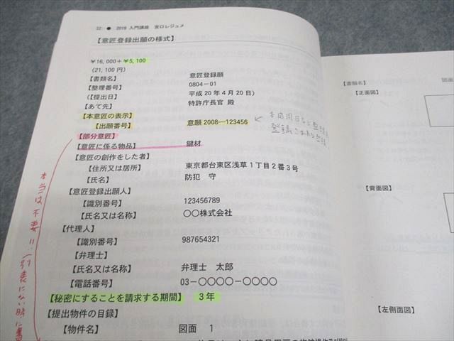 LEC東京リーガルマインド 弁理士 2019 入門講座 意匠/商法/条約/著作  